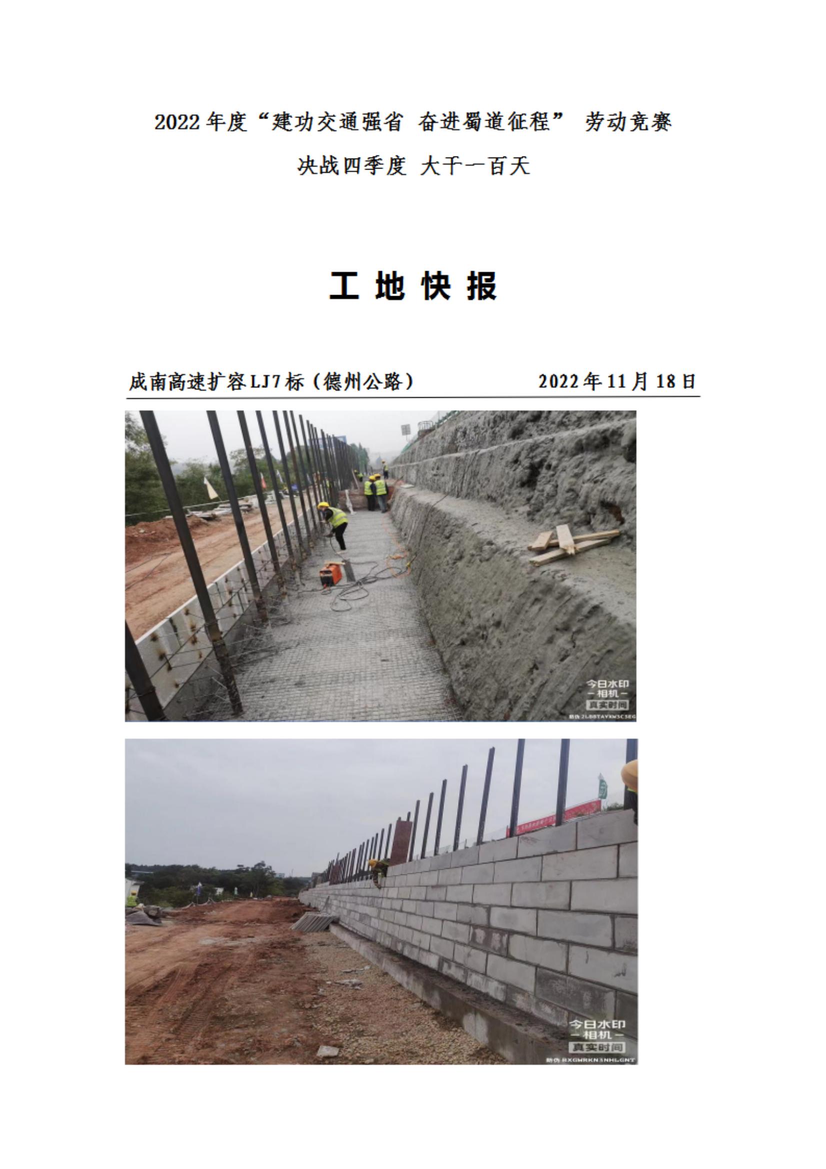 成南高速专题报道——2022年度“建功交通强省 奋进蜀道征程” 劳动竞赛 决战四季度 大干一百天（2022年11月18日）